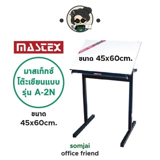 Mastex - มาสเท็กซ์ โต๊ะเขียนแบบ รุ่น A-2N ขนาด 45 x 60 cm.