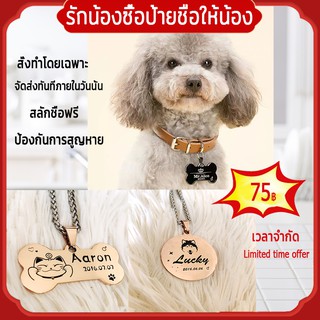 🔥Dog tag Cat tag Pet🏅️สลักชื่อฟรี ป้ายชื่อสุนัข ป้ายชื่อแมว ป้ายชื่อหมา ป้ายชื่อตกแต่งสัตว์เลี้ยง