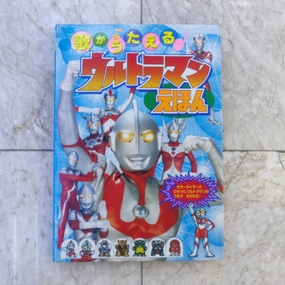 หนังสืออุลตร้าเเมนของเเท้ Ultraman ของเเท้-อุลตร้าเเมน-หายาก