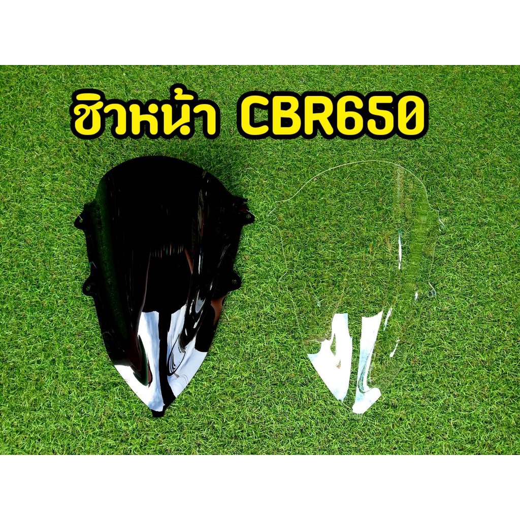ชิวหน้าอะคริริค Cbr650r สีดำสโมค/ใส ตรงรุ่น งานอะคริริคหนาอย่างดี งานสวยได้รูป ความหนามาตรฐาน