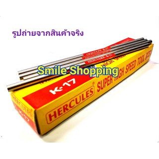 มีดกลึง กลม 1/4 x 8 นิ้ว เกรด K17 / 4 อัน Hercules