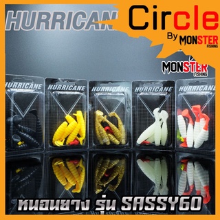 หนอนยางเฮอริเคน HURRICANE รุ่น SASSY60