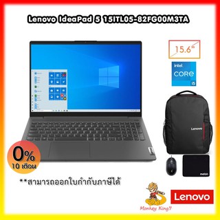 NoteBook Lenovo 15.6" IDEAPAD 5 15ITL05-82FG00M3TA (GRAY) Windows 10 Home + Office2019 /2Y By MonkeyKing7