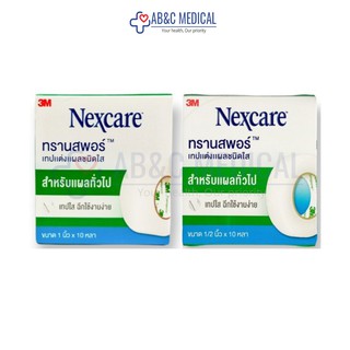 Transpore 1 นิ้ว 1/2 นิ้ว Nexcare First Aid Transpore 3 เอ็ม เน็กซ์แคร์ ทรานสพอร์