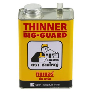 น้ำยาทินเนอร์ ช่างใหญ่ BIGGUARD 1/4GL เนื้อแน่น ไม่ยุบตัว ขัดแต่งสะดวก ฝุ่นน้อย