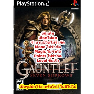 เลือดไม่ลดและเงินเต็ม  เกมGauntlet Seven Sorrows PS2