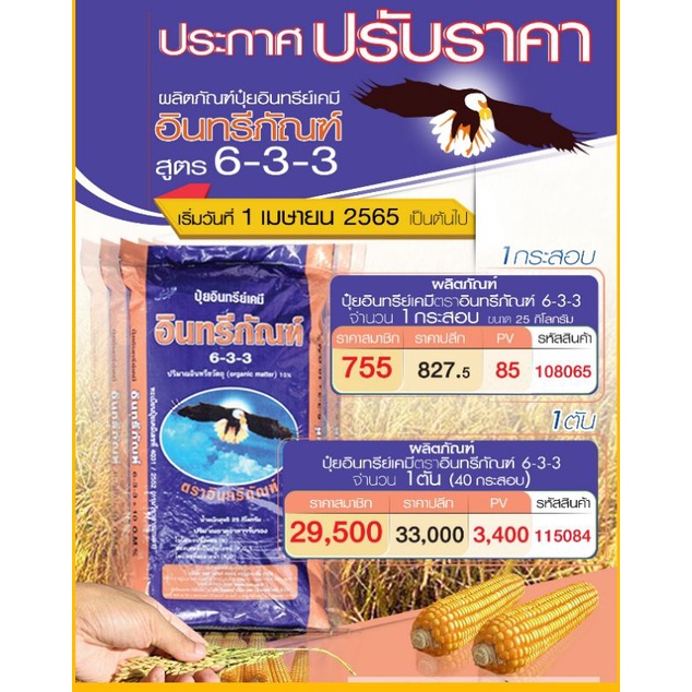ปุ๋ยอินทรีย์เคมี มูลค้างคาว ตราอินทรีภัณฑ์ 633 เชิงผสมชนิดเม็ด ปรับสภาพดิน ร่วนซุย ราก ใบ ลำต้น ดอก 