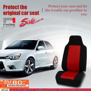 ผ้าหุ้มเบาะรถยนต์ ผ้าคลุมเบาะรถยนต์ ปรับสภาพเบาะเก่า Car Seat Cover Replacement 2651