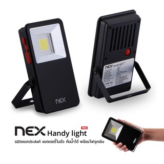 NEX Handy Light Pro ไฟอเนกประสงค์ ไฟฉาย ไฟพกพา อุปกรณ์ชาร์จไฟ ไฟฉุกเฉิน พาวเวอร์แบงค์ ไฟฉายแรงสูง