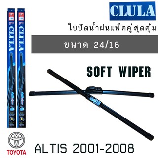 ใบปัดน้ำฝน CLULA เเพ็คคู่ TOYOTA ALTIS ปี 2001-2008 ขนาด 24/16