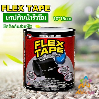 Ahlanya เทปกันน้ำ ซ่อมท่อน้ำรั่ว ซุปเปอร์กลู เทปกาว เทปซ้อมรอยรั่ว waterproof tape