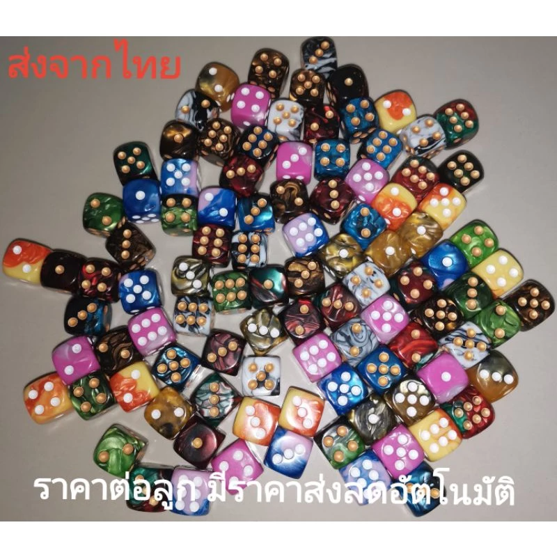 เต๋าลาย​ 2​ สี​ ขนาด​ 1.6ซม.​ ราคาต่อลูกเสริมboardgame