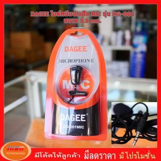 ไมค์หนีบปกเสื้อ DAGEE รุ่น DG-001 สีดำ Mic DAGEE (กลุ่ม2)