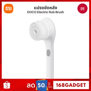 [พร้อมส่ง] Xiaomi Youpin DOCO แปรงขัดหลังไฟฟ้า อาบนํ้าด้ามยาว ถูหลัง ขัดตัว ขัดผิว Electric Bath Brush