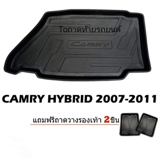 ถาดท้ายรถยนต์ CAMRY HYBRID 2007-2011