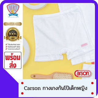 SHOPEEPAYDAY9 Carson กางเกงในกันโป๊ เด็กผู้หญิง แพ็ค 1 ตัว