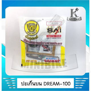 ประเก็นบน ประเก็นชุดเล็ก ตรานก HONDA DREAM 100 / ดรีม100