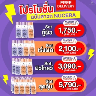 🔥ส่งฟรีแท้ 💯 🔥NUCERA วิตามินผิวแพรว +วิตามินซี วิตามินผิวโกลว์ ใส ผิวนุ่มลื่นขึ้น 30 แคปซูล