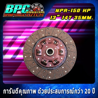 แผ่นคลัทช์ NPR-150HP ผ้าคลัทช์ผสมใยทองแดง ขนาด 13 นิ้ว 14 ฟันเฟือง รูใน 35 มิลลิเมตร