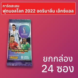 การ์ดสะสมฟุตบอลโลก 2022 Adrenalyn XL ยกกล่อง 24 ซอง