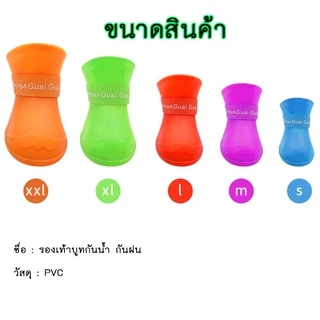 AL-087 รองเท้าสุนัข หมา ซิลิโคน รองเท้าสัตว์เลี้ยง แมว กันฝน กันลื่น ยางซิลิโคนหนา คุณภาพดี 🔥 พร้อมส่ง 🔥