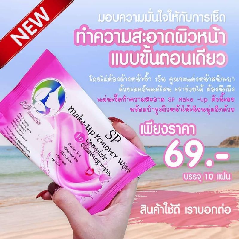SP Make-Up Remover Wipes