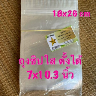 ตราดาว ถุงซิปใส ตั้งได้ 18x26 cm (7x10.3 นิ้ว) 100 ใบ