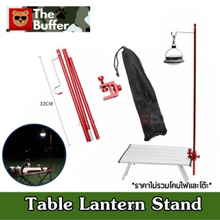 พร้อมส่ง..!  ชุดเสาอลูมิเนียม แขวนโคมไฟ เสาแขวนอุปกรณ์ Stand Lamp Tripod Camping