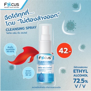 แอลกอฮอล์แท้!! จากโฟกัส Focus Cleansing Spray