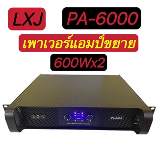 LXJ PA  6000 Professional poweramplifier เพาเวอร์แอมป์ กลางแจ้ง 600W X2สินค้าพร้อมส่ง