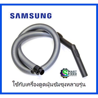 ท่อเครื่องดูดฝุ่นซัมซุง/SAMSUNG/DJ67-00073E/ASSY HOSE/อะไหล่แท้จากโรงงาน