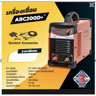 ARC200D+ เครื่องเชื่อม (JASIC)