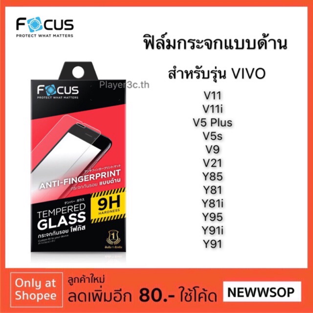 ฟิล์มกระจกด้าน VIVO V11 /V11i /V5PLUS /V9 /V21 /Y85 /Y81 /Y95 /Y91 /Y91i FOCUS