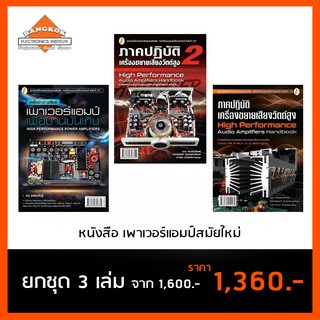 หนังสือ เพาเวอร์แอมป์สมัยใหม่