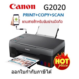 เครื่องปริ้น Canon Printer INKJET PIXMA G2020 แท้งค์โรงงาน + หมึกพรีเมี่ยมเกรด A แถมสายสำหรับพิมผ่านมือถือ***