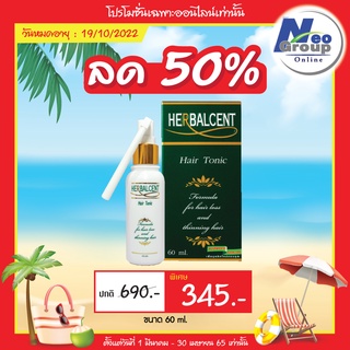 (ลด50%)Herbalcent Hair Tonic  60 ml. เฮอร์บาลเซ็นท์ แฮร์ โทนิค 60 มล.