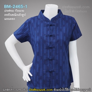 BM-D2465-1 เสื้อม่อฮ่อม กัดลาย รวงข้าว คอจีนกระดุมจีน ตรง หญิง เข้ารูป