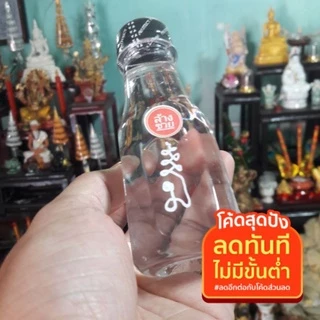 "น้ำมนต์ธรณีสาร"น้ำมนต์รวม9วัด.สำนักปู่ขาวพรหมญาณ.อย่าลังเลที่จะไล่เสนียดสิ่งอัปมงคลออกจากชีวิตคุณ.
