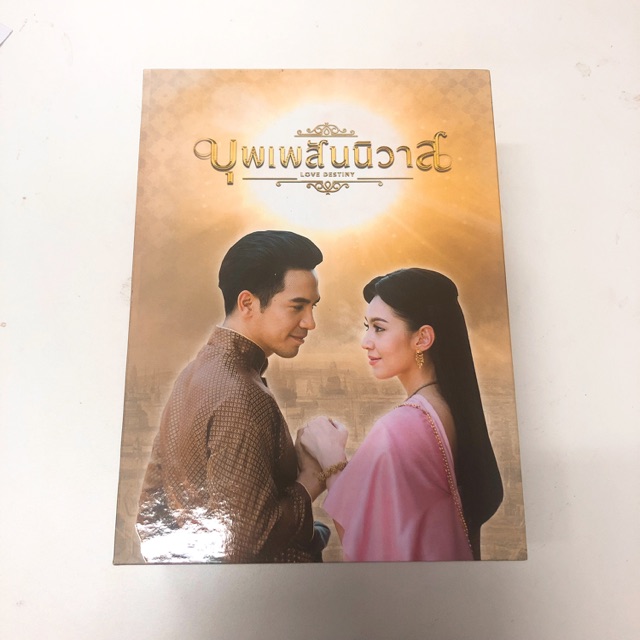 DVD ละครบุพเพสันนิวาส (ของลิขสิทธิ์แท้💯)