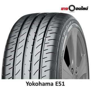 (ส่งฟรี ติดตั้งฟรี แถมจุ๊บลม) Yokohama E50,E51 โยโกฮามา ยางรถยนต์  ขนาด 15-18 จำนวน 1 เส้น (แถมจุ๊บลมยาง1ตัว)