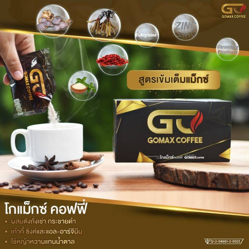 กาแฟโกแม็ก(Gomamaxcoffee)17 - rw6kfoysd7 - ThaiPick