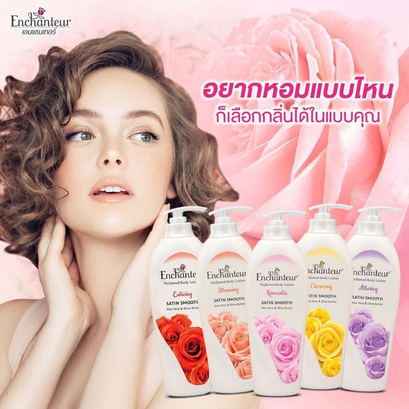 โลชั่น โลชั่นEnchanteur โลชั่นเอนแชนเทอร์ โลชั่นหอม โลชั่นน้ำหอม โลชั่นผิวหอม 
โลชั่นผิวขาว โลชั่นผิ