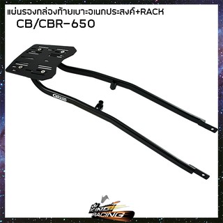 แผ่นรองกล่องท้ายเบาะอเนกประสงค์+RACK CB/CBR-650F - (4215037505000)