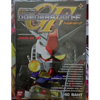 คู่มือเกม SD Gundam GGeneration-F สำหรับ PlayStation 2 ค่าย Golden Joy