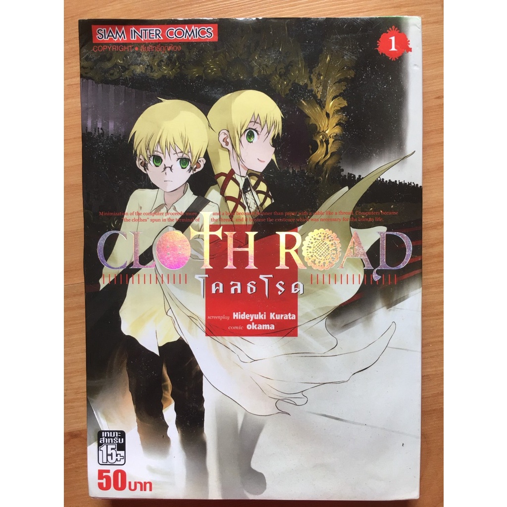 Cloth Road โคลธโรด1 (มือสอง)