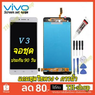 🔥จอชุด LCD🔥 พร้อมทัชสกรีน  VIVO จอ V3  จอ งานดี งานมีคุณภาพ หน้าจอ อะไหล่จอ จอ V 3/จอ v 3 หัวเหว่ย