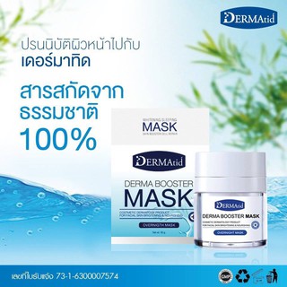 Dermatidboostermask 30g สูตรออริจินัล โฉมใหม่ (รับตัวแทนจำหน่าย)