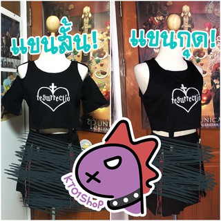 (แขนกุด/แขนสั้น) เสื้อโกธิค (มีสายการ์เตอร์) | Gothic punk crop shirt (with garters) e-girl