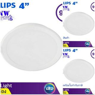 💥 แสง 9W Philips Downlight 59449 โคมไฟ ดาวไลท์ ฟิลิปส์ LED  ขนาด 4 นิ้ว 9 วัตต์ สี วอมไวท์ เหลือง (3000K) กลม(1 ชุด)💥