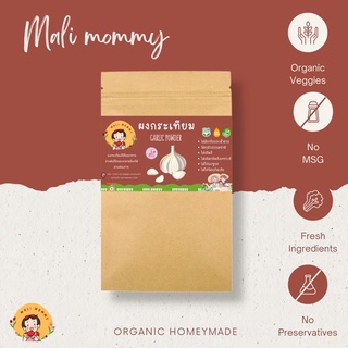 กระเทียมผง ผงกระเทียม  Organic ‼️ โปร 10 ฟรี 1 ‼️ กระเทียมบดผง สำหรับเด็กและผู้ใหญ่ ❌❌ขนาด 5 กรัม❌❌